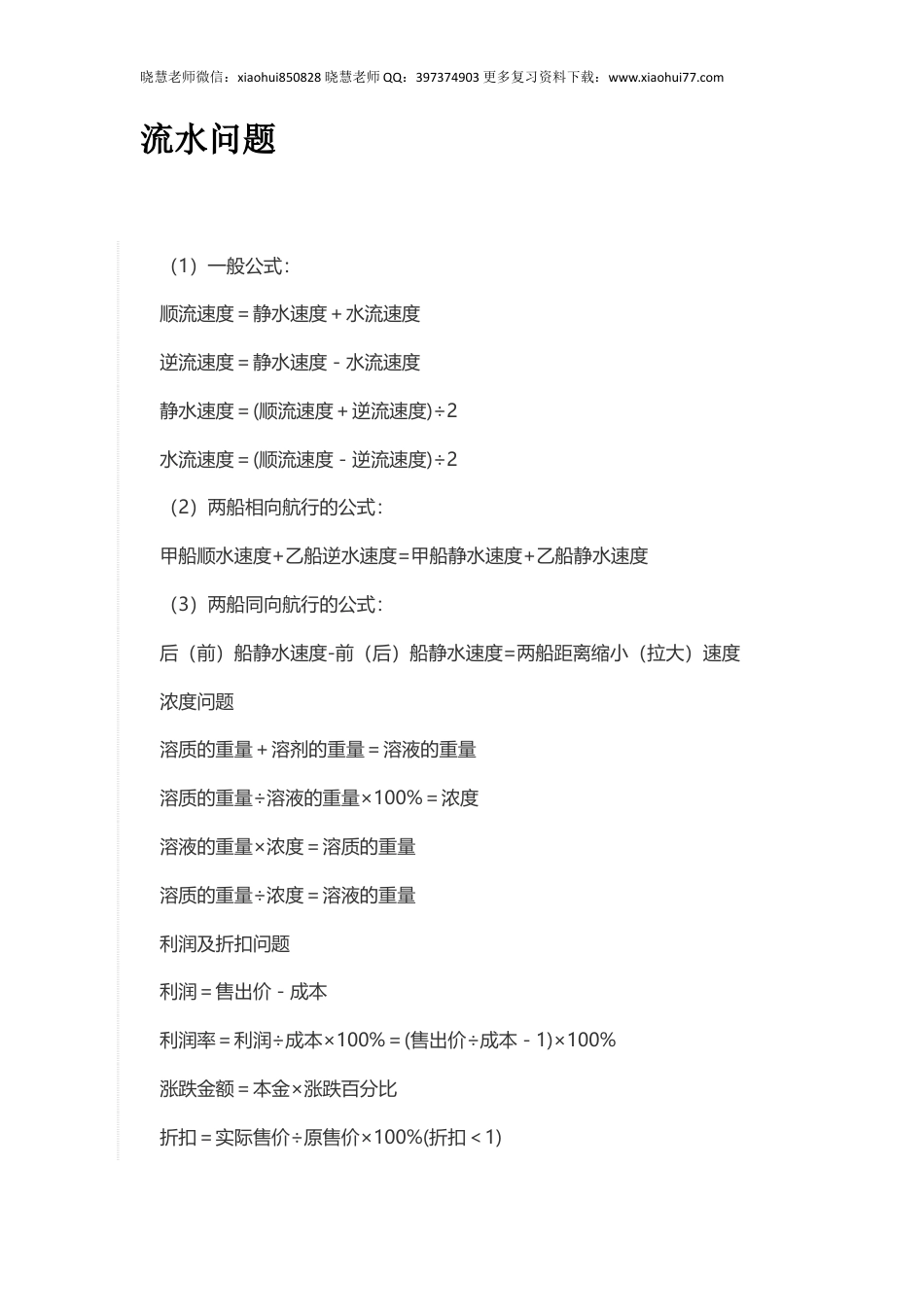 小升初复习：小学应用题解法大全.docx
