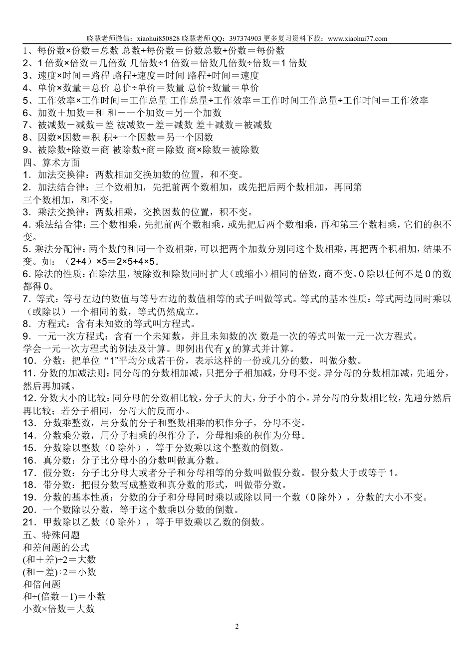 小升初：小学数学6年所有知识点背诵汇总.doc