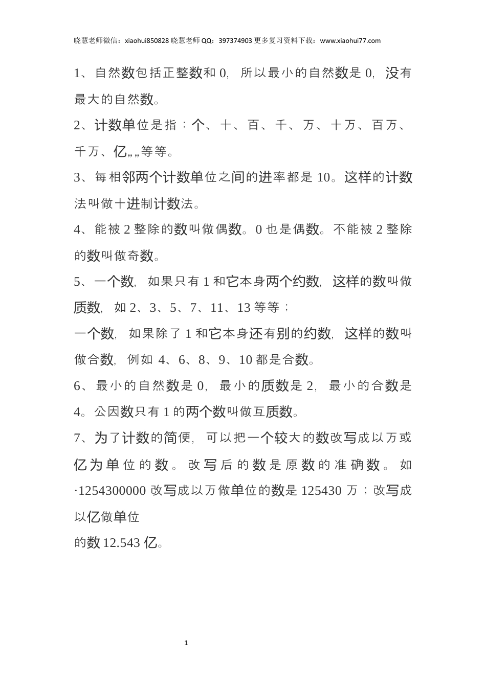 小升初必备：一至六年级数学公式.docx