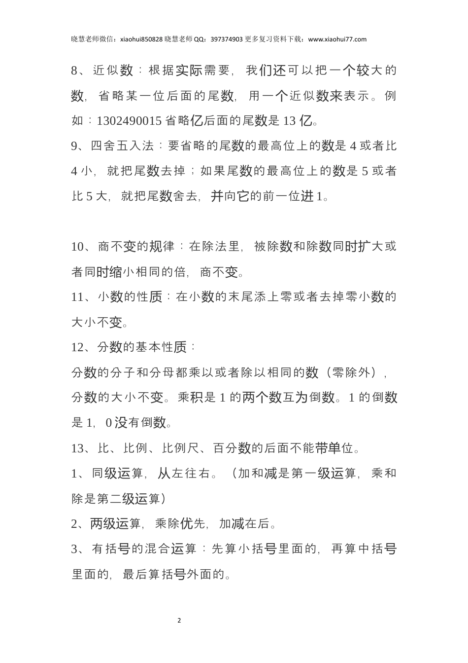 小升初必备：一至六年级数学公式.docx