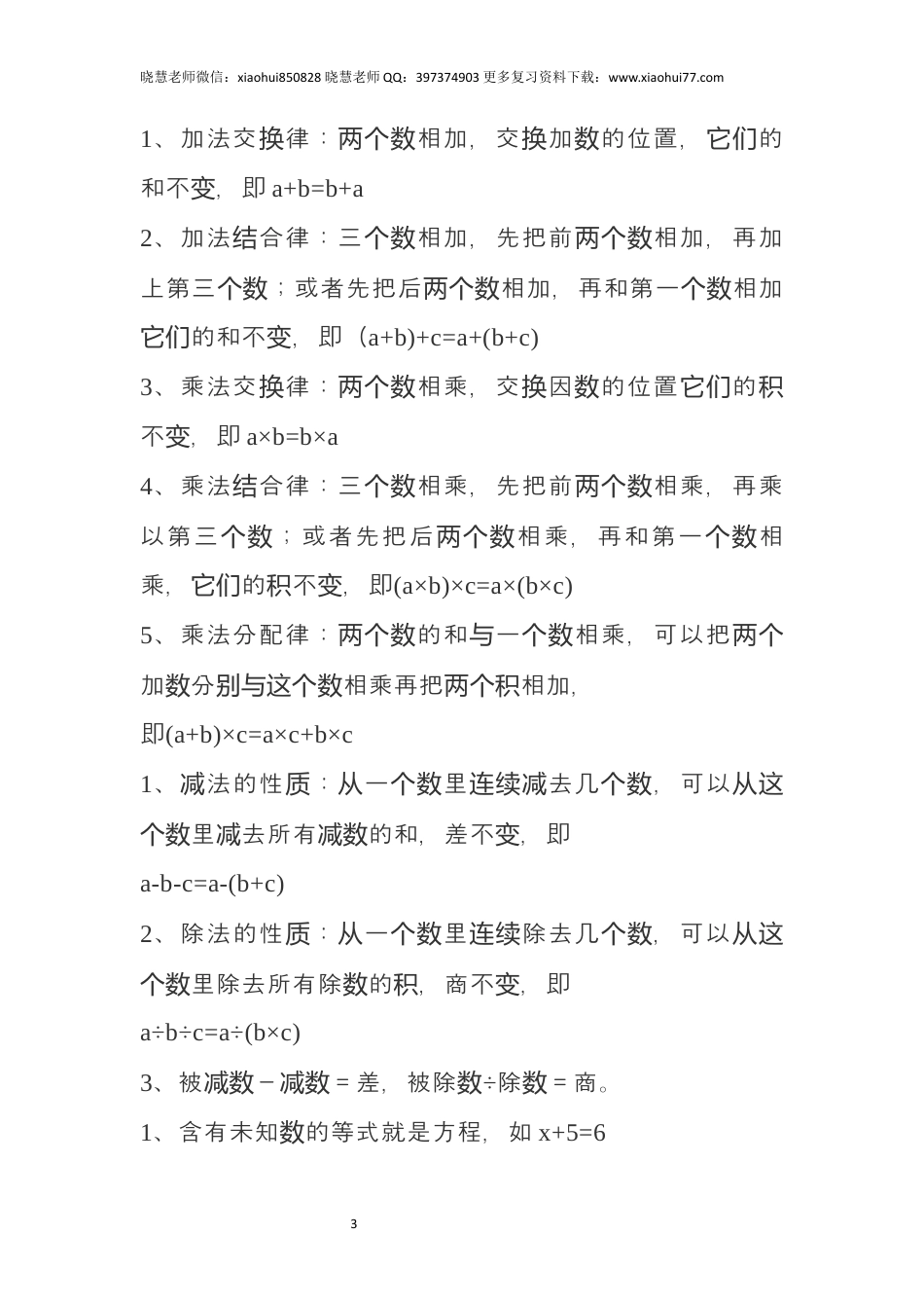小升初必备：一至六年级数学公式.docx