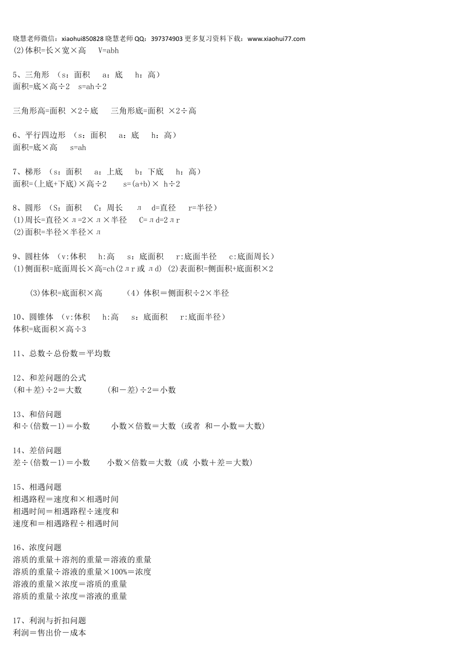 小升初，小学数学知识点全在这了，吃透它们，来年考试拿高分！.docx