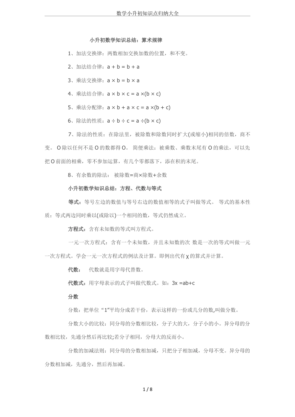 数学小升初知识点归纳大全.doc