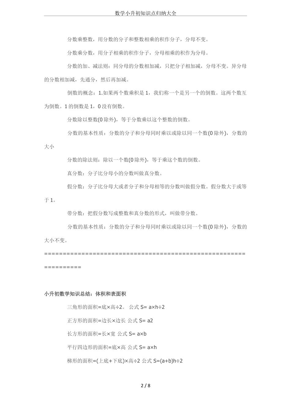 数学小升初知识点归纳大全.doc