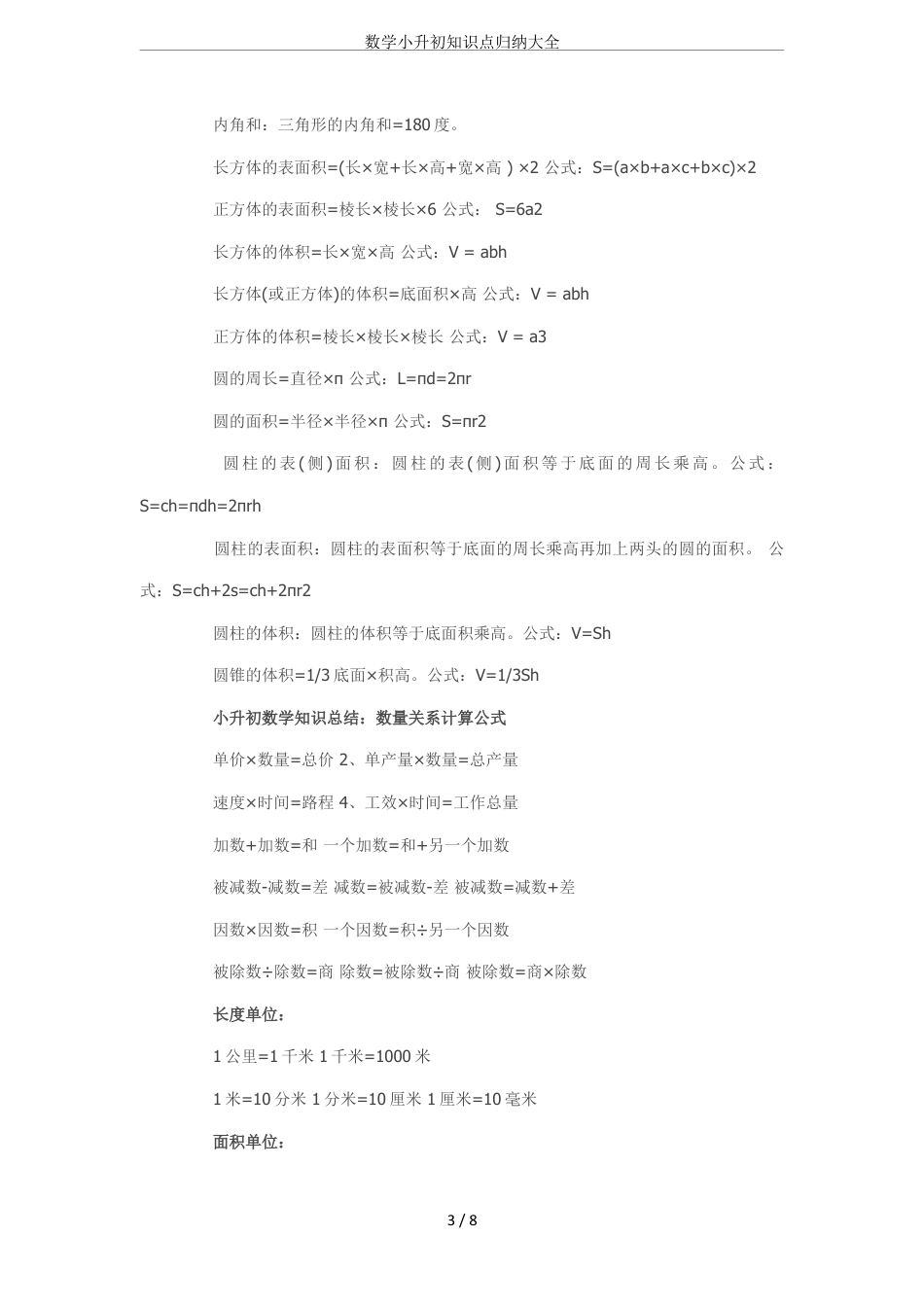 数学小升初知识点归纳大全.doc