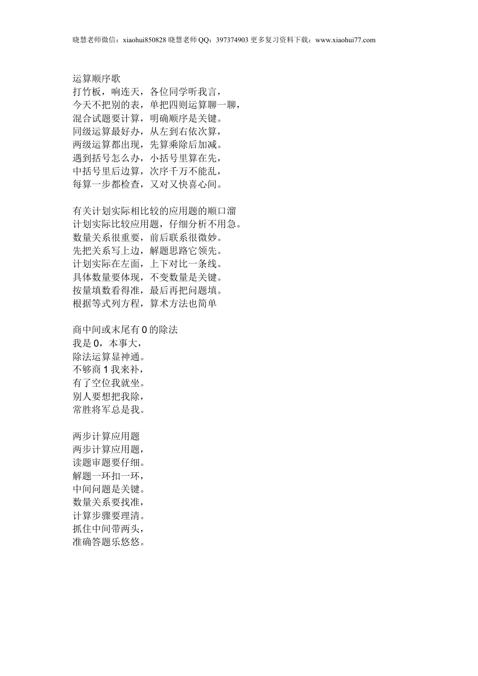 数学老师熬夜整理：小升初小学知识点编成26条顺口溜，贴墙上让孩子背！.doc