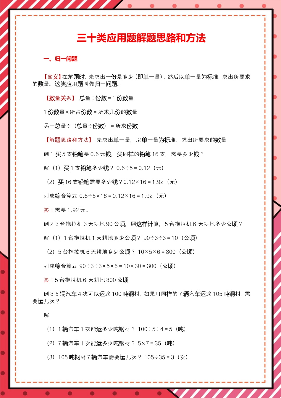 21三十类应用题解题思路和方法.doc