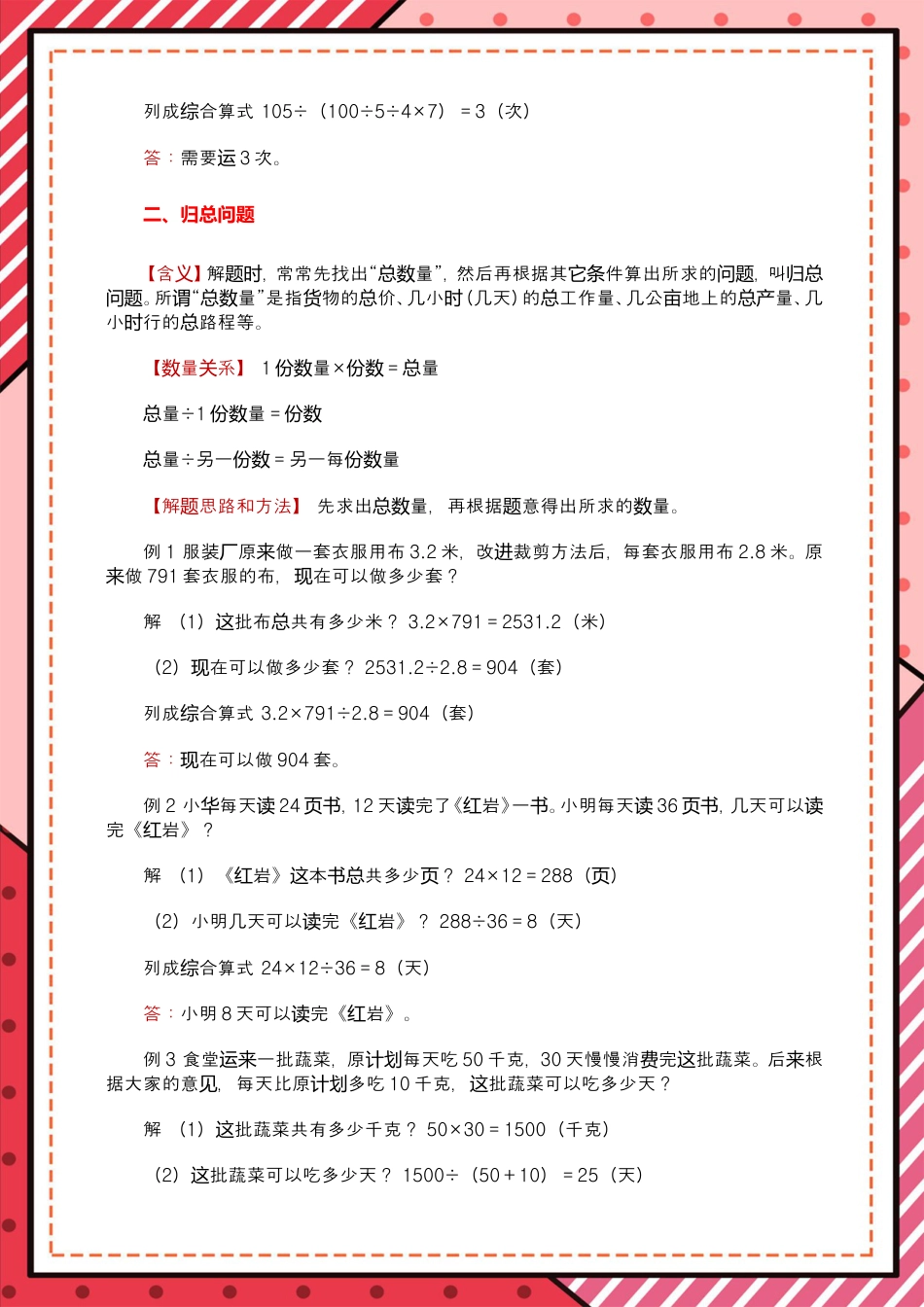 21三十类应用题解题思路和方法.doc