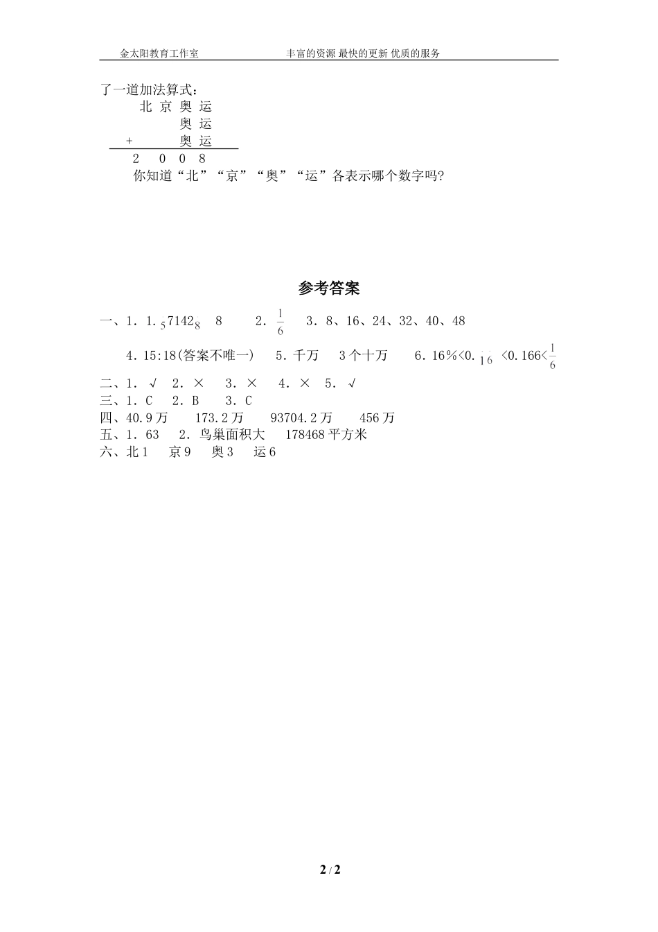 北师大版小学数学总复习《数与代数》检测试题一（附答案）.doc