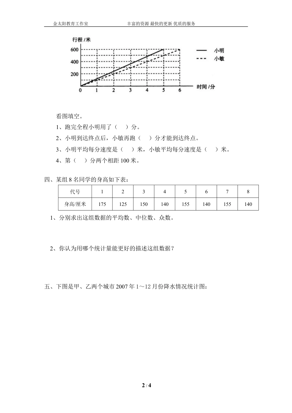 北师大版小学数学总复习《统计与概率》检测试题一（附答案）.doc