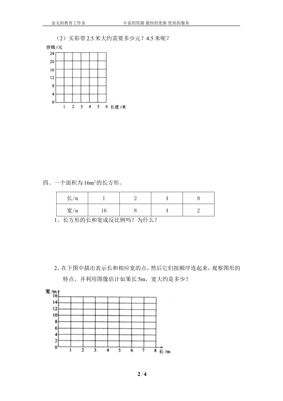 北师大版小学数学总复习《正比例、反比例》检测试题（附答案）.doc