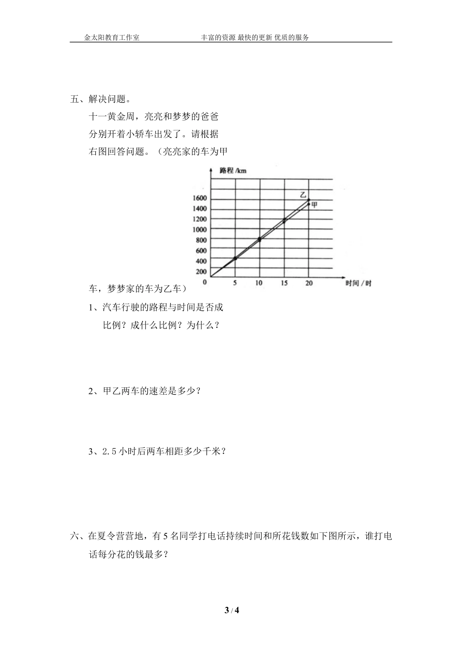 北师大版小学数学总复习《正比例、反比例》检测试题（附答案）.doc