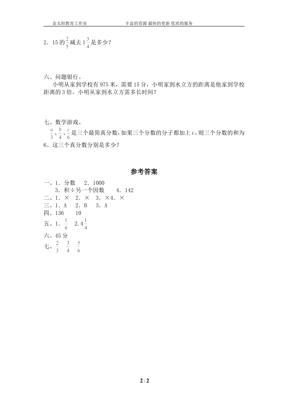 北师大版小学数学总复习《数与代数》检测试题五（附答案）.doc