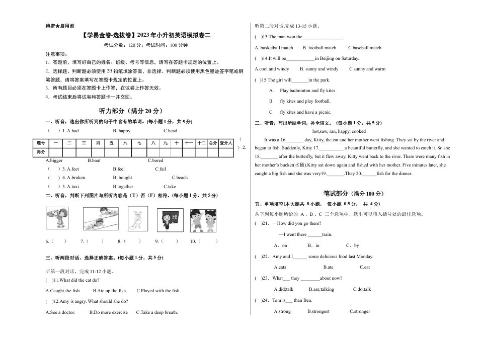 选拔卷-学易金卷：2023年小升初英语模拟卷二  A3版.docx