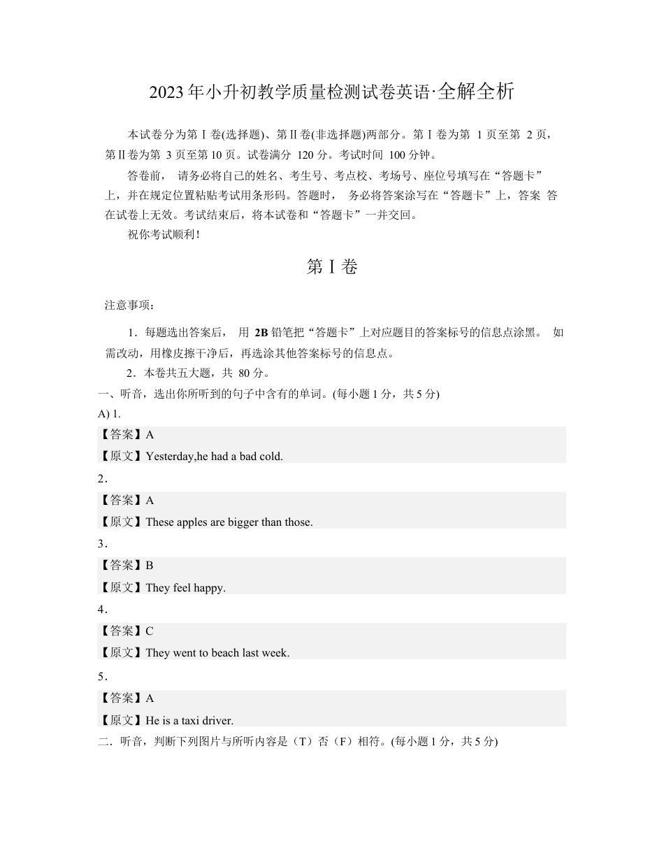 选拔卷-学易金卷：2023年小升初英语模拟卷二 （人教PEP版） 答案解析.docx