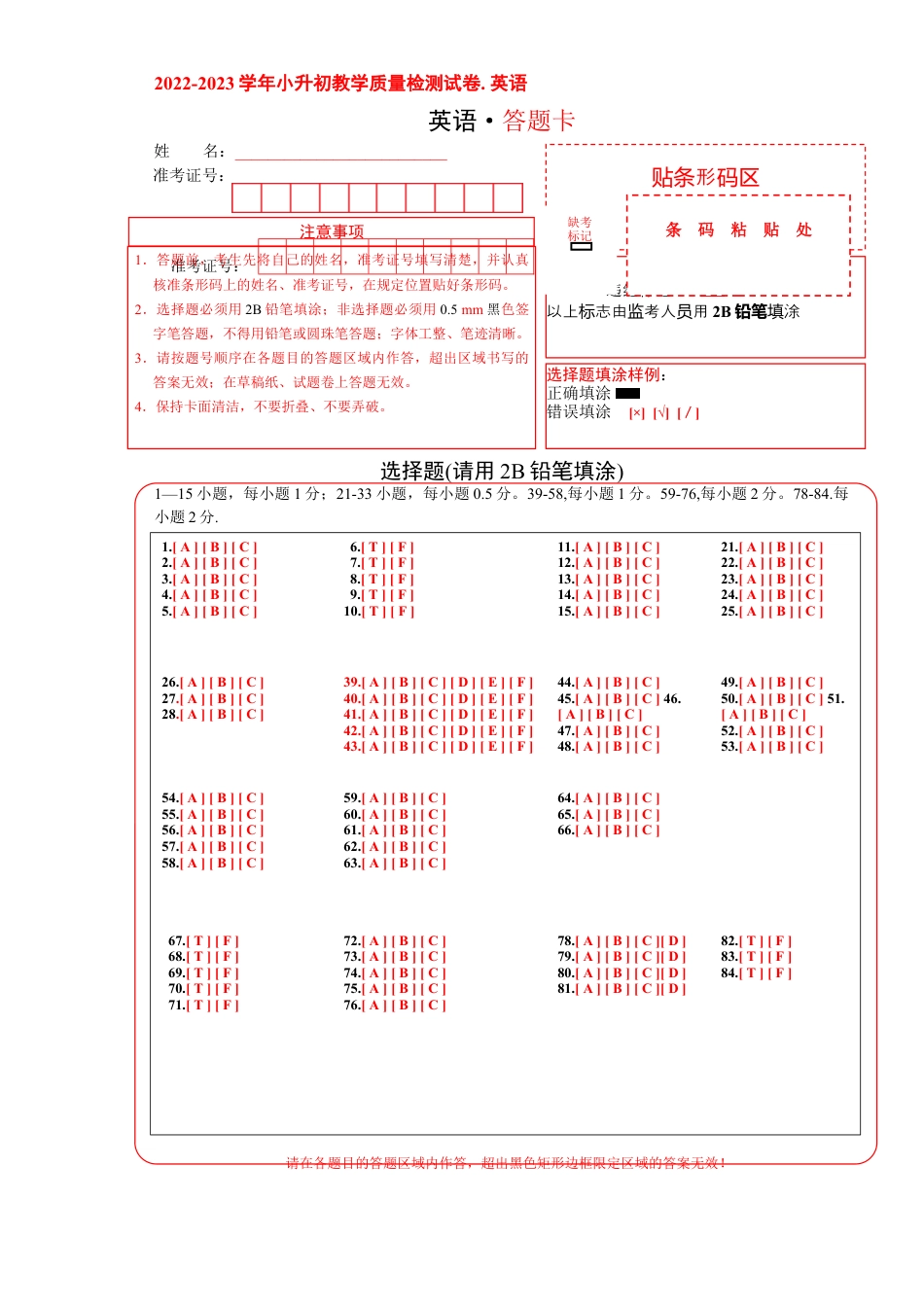 选拔卷-学易金卷：2023年小升初英语模拟卷二 答题卡.docx