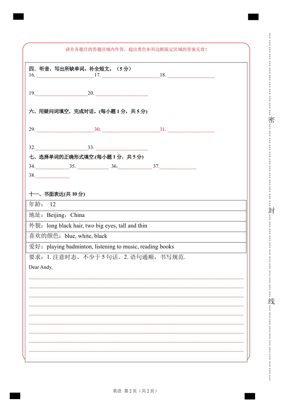 选拔卷-学易金卷：2023年小升初英语模拟卷二 答题卡.docx