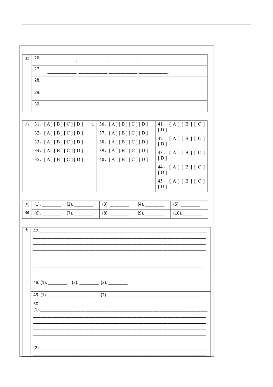 选拔卷-学易金卷：2023年小升初英语模拟卷一 （人教PEP版）（答题卡）.docx