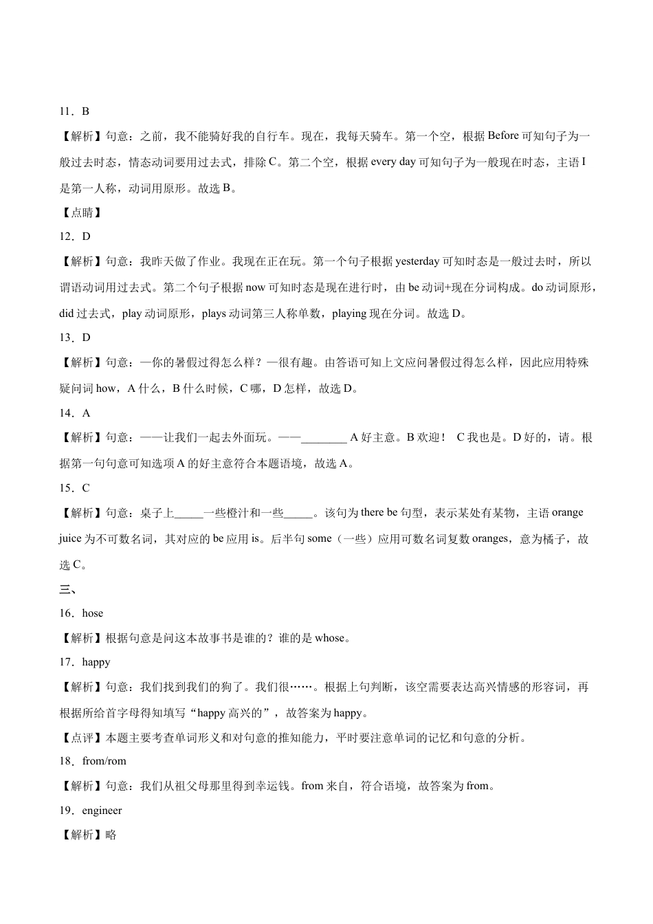 选拔卷-学易金卷：2023年小升初英语模拟卷一 （人教PEP版）.docx