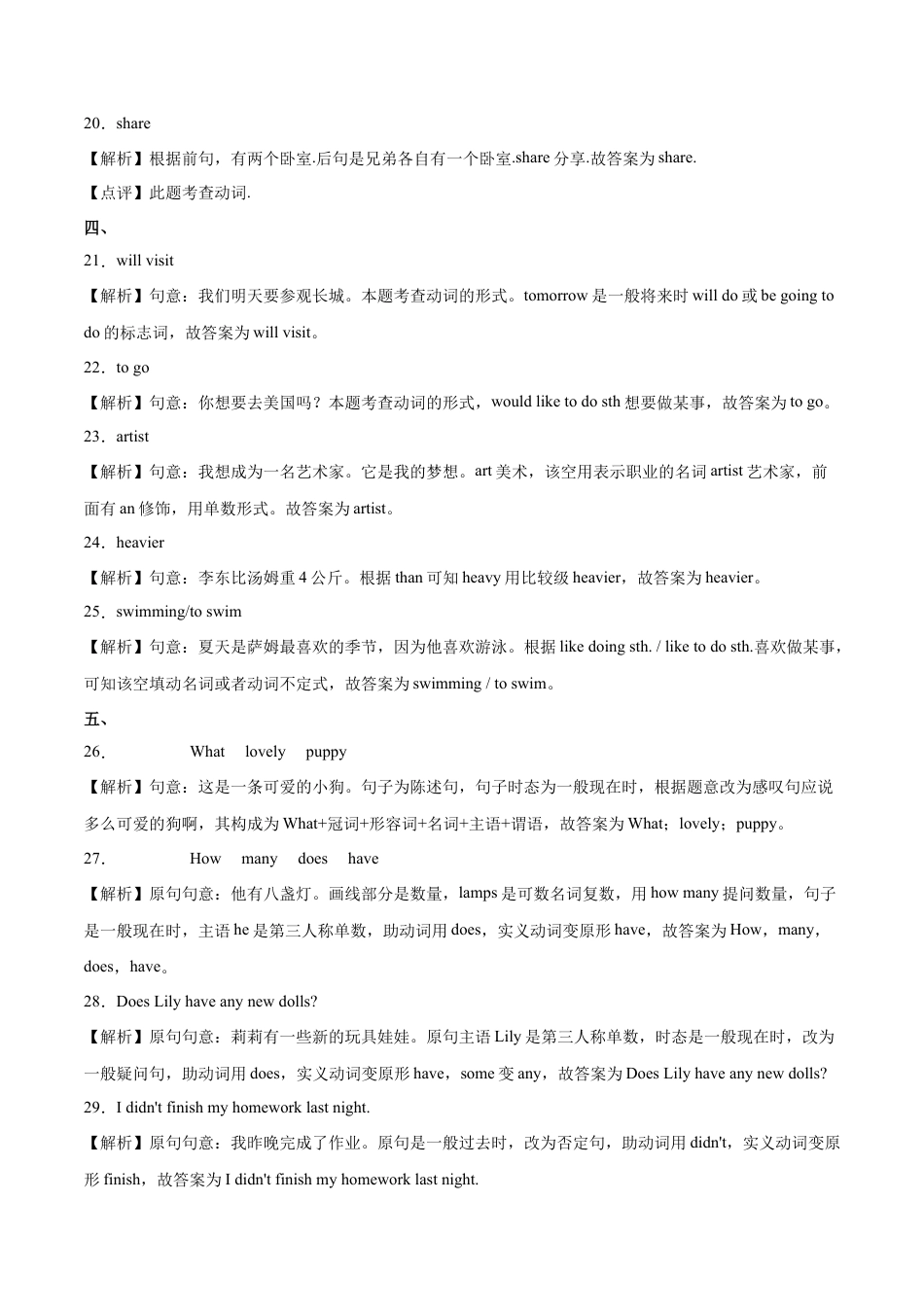 选拔卷-学易金卷：2023年小升初英语模拟卷一 （人教PEP版）.docx