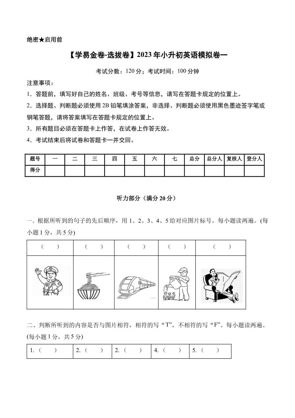 选拔卷-学易金卷：2023年小升初英语模拟卷一+（人教PEP版）A4版.docx