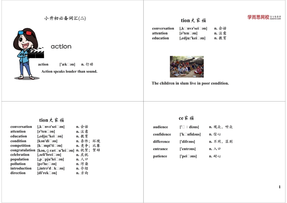小升初必备词汇（二）.pdf