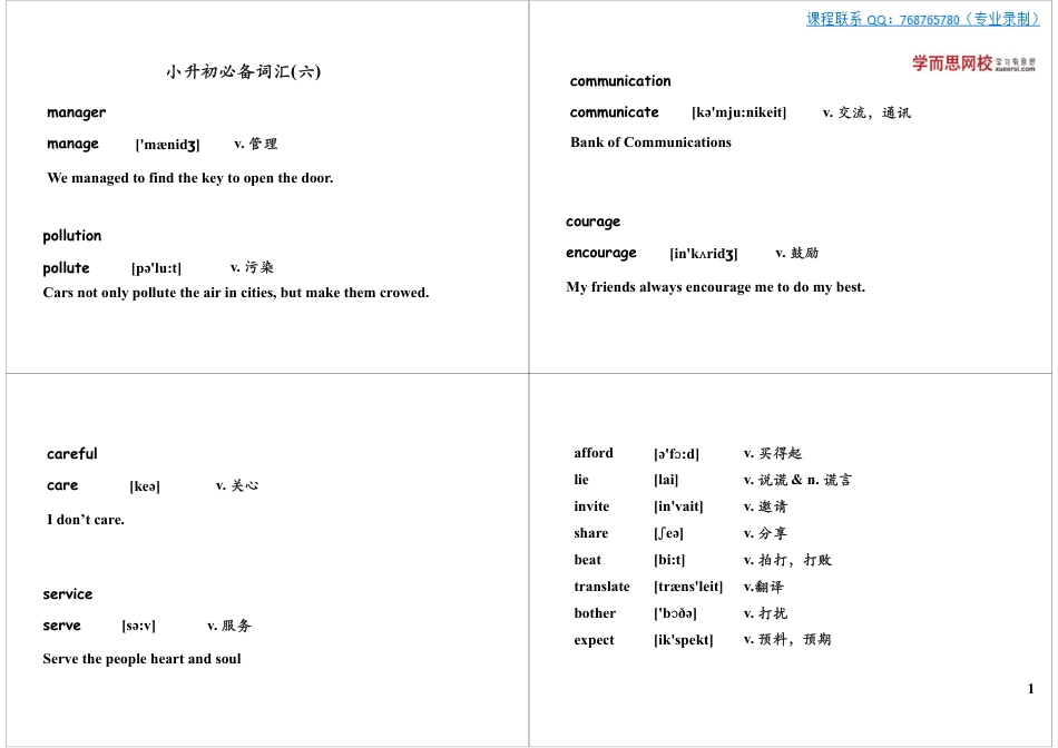 小升初必备词汇（六）.pdf