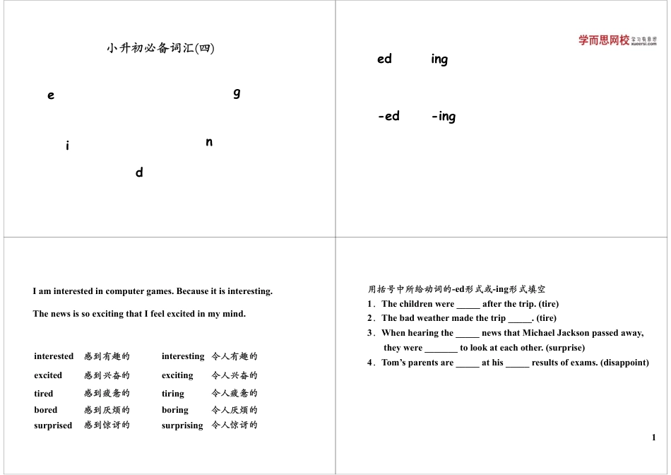 小升初必备词汇（四）.pdf