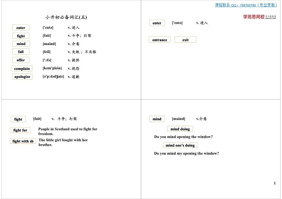 小升初必备词汇（五）.pdf