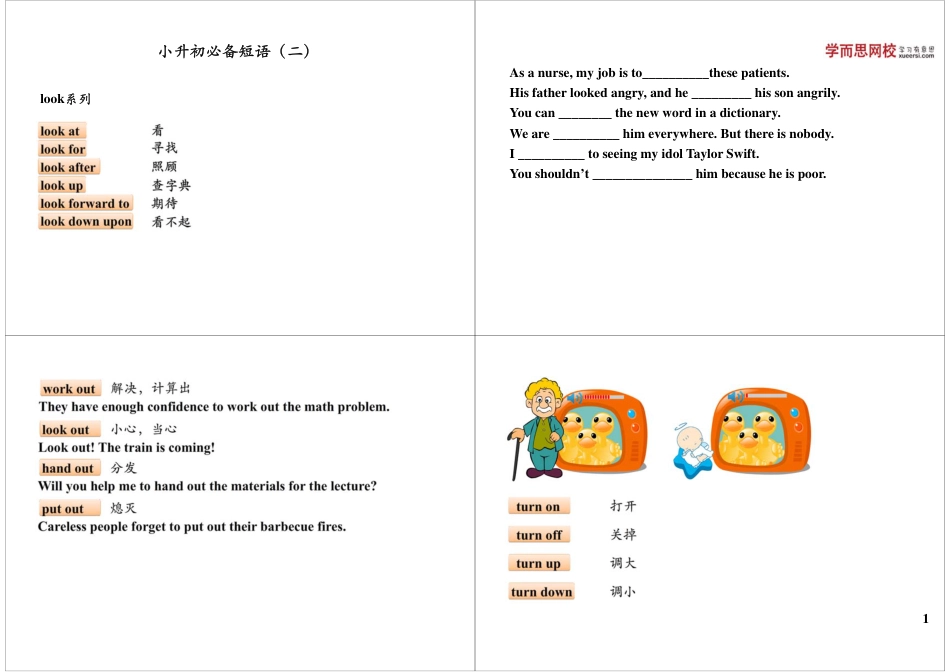 小升初必备短语（二） 微信wangxiao016.pdf