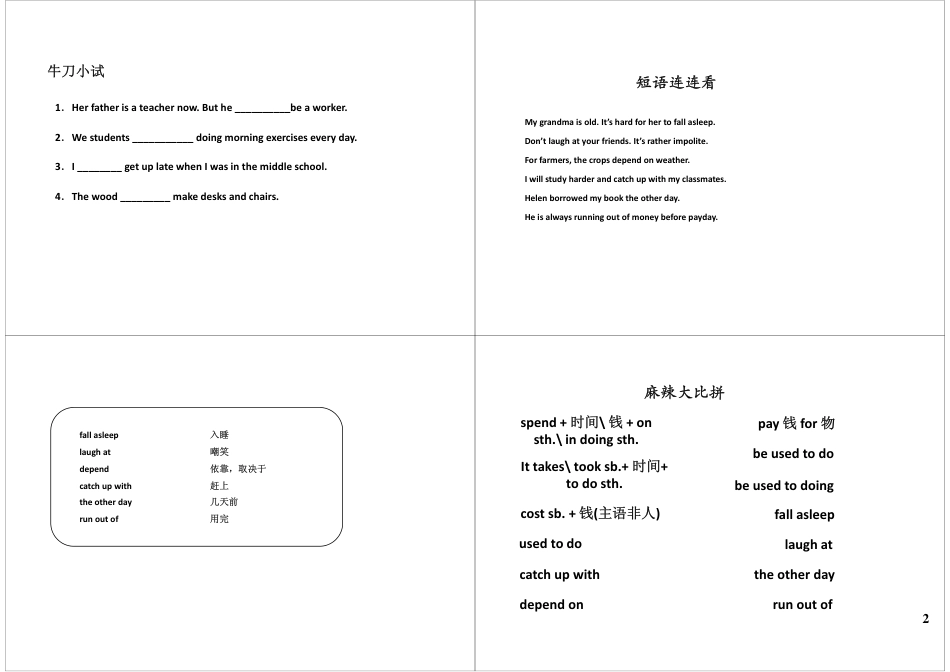小升初必备短语（三）.pdf