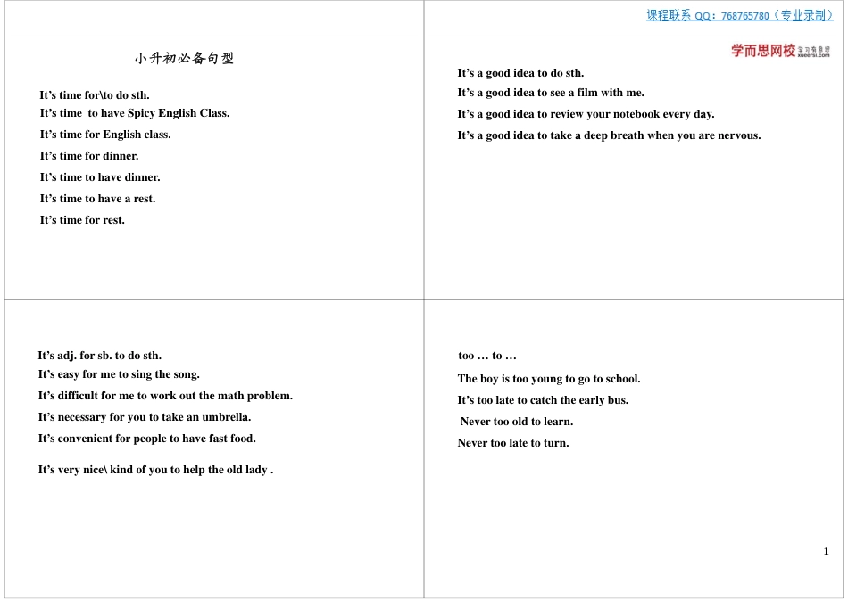 小升初必备句型.pdf