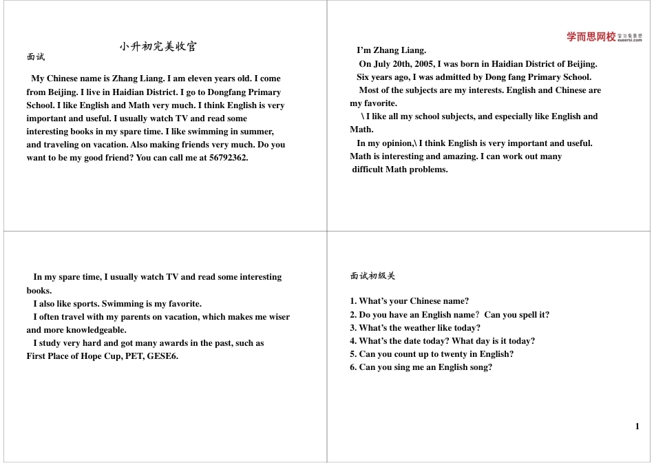 小升初完美收官.pdf