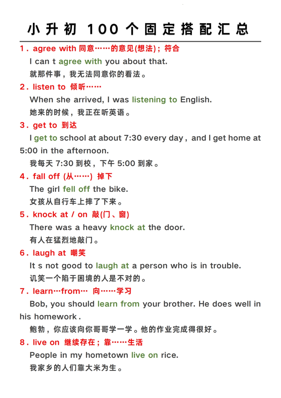 小升初英语100个固定搭配.pdf