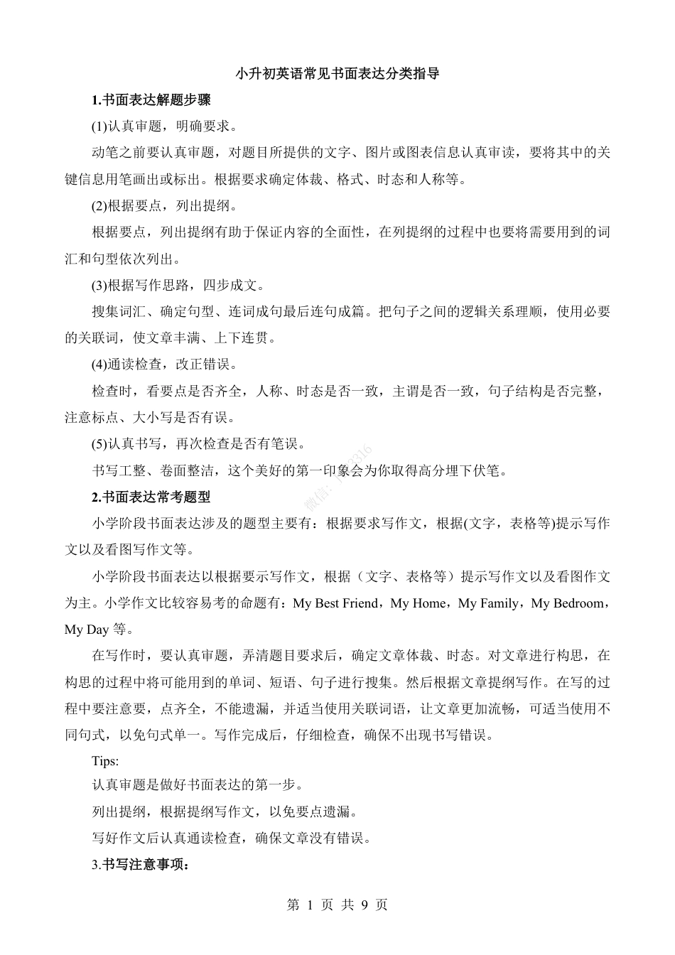 小升初英语常见书面表达分类指导.pdf