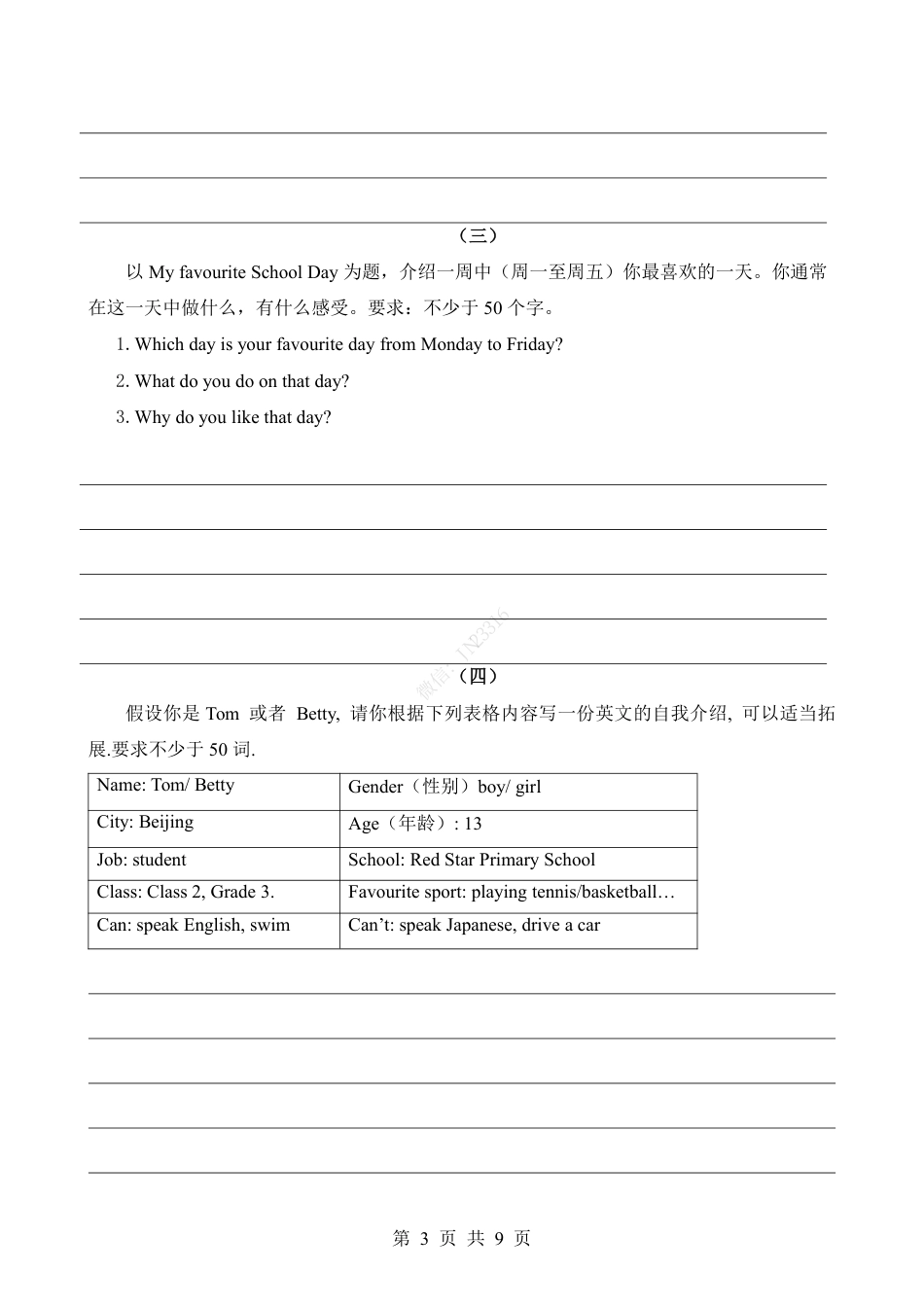 小升初英语常见书面表达分类指导.pdf