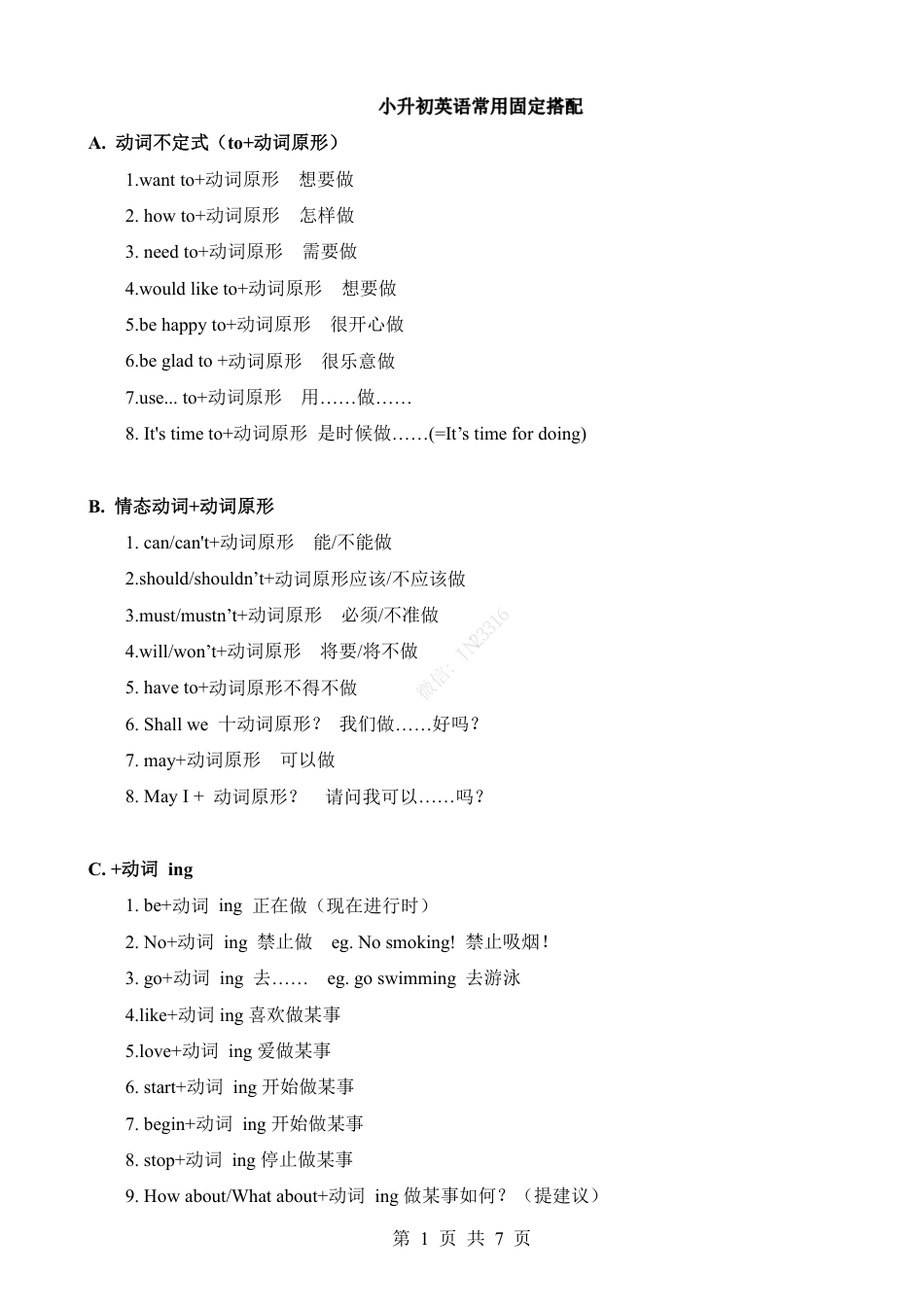 小升初英语常用固定搭配.pdf