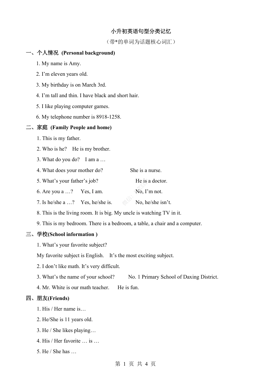 小升初英语句型分类记忆.pdf