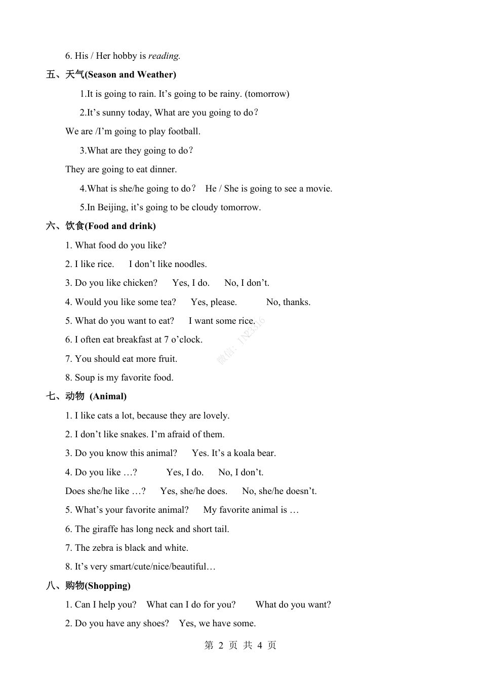 小升初英语句型分类记忆.pdf