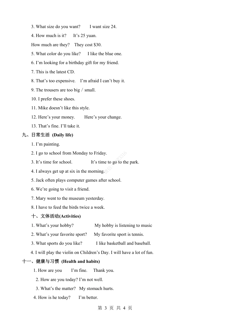 小升初英语句型分类记忆.pdf