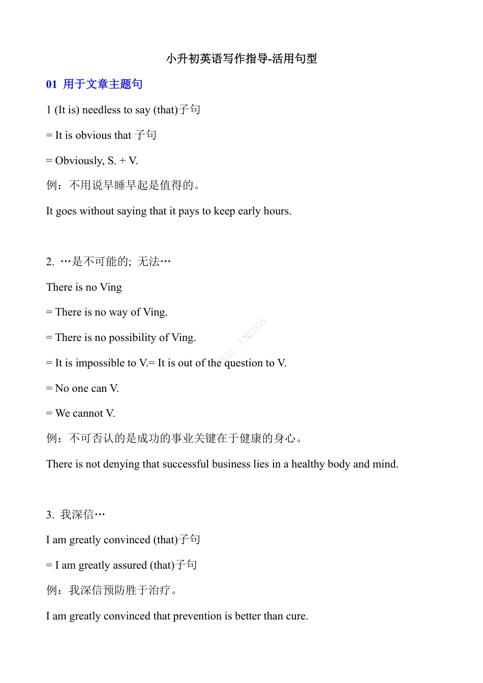 小升初英语写作指导-活用句型参考.pdf