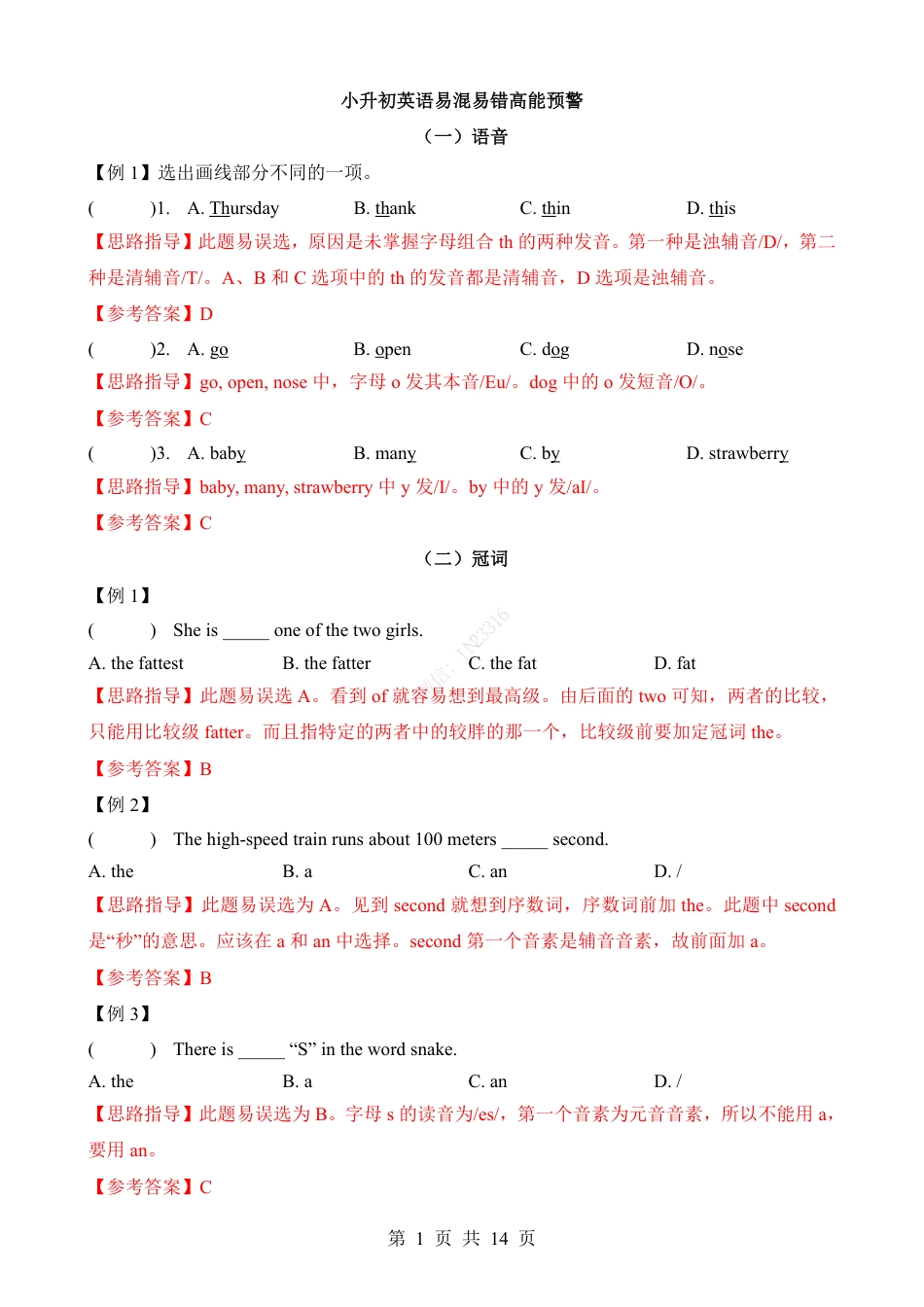 小升初英语易混易错高能预警.pdf