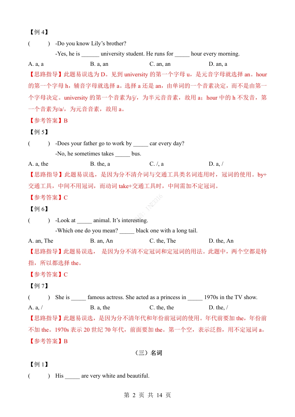 小升初英语易混易错高能预警.pdf