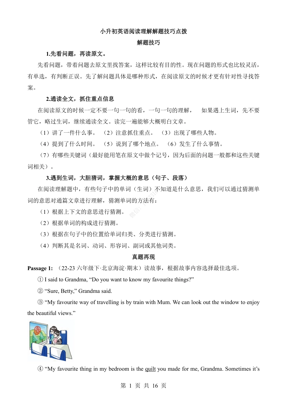 小升初英语阅读理解解题技巧点拨.pdf