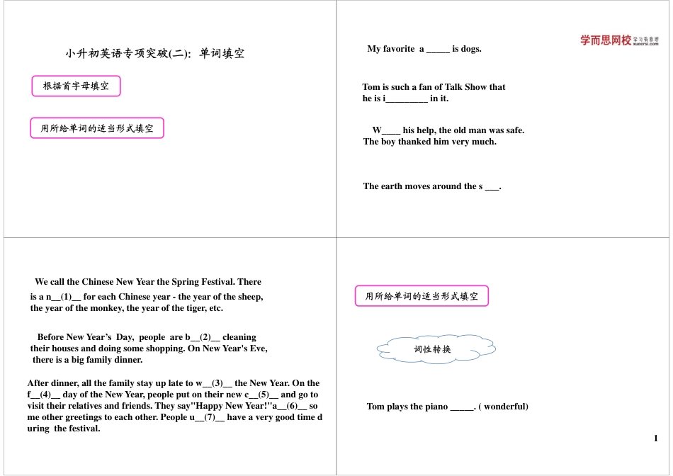 小升初英语专项突破（二）：单词填空 微信wangxiao016.pdf