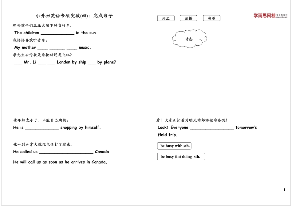 小升初英语专项突破（四）：完成句子.pdf