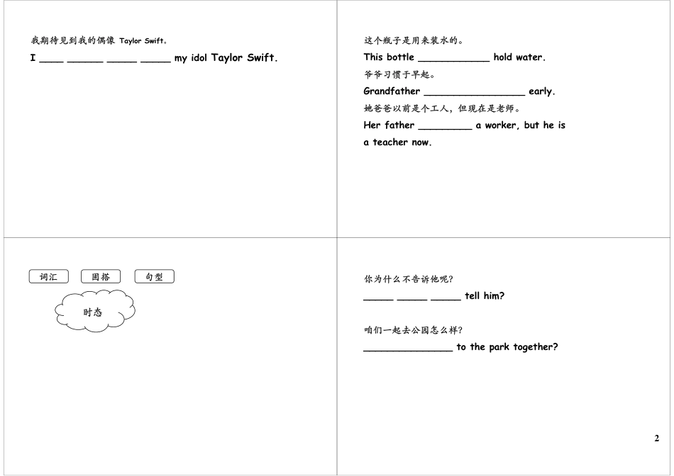 小升初英语专项突破（四）：完成句子.pdf