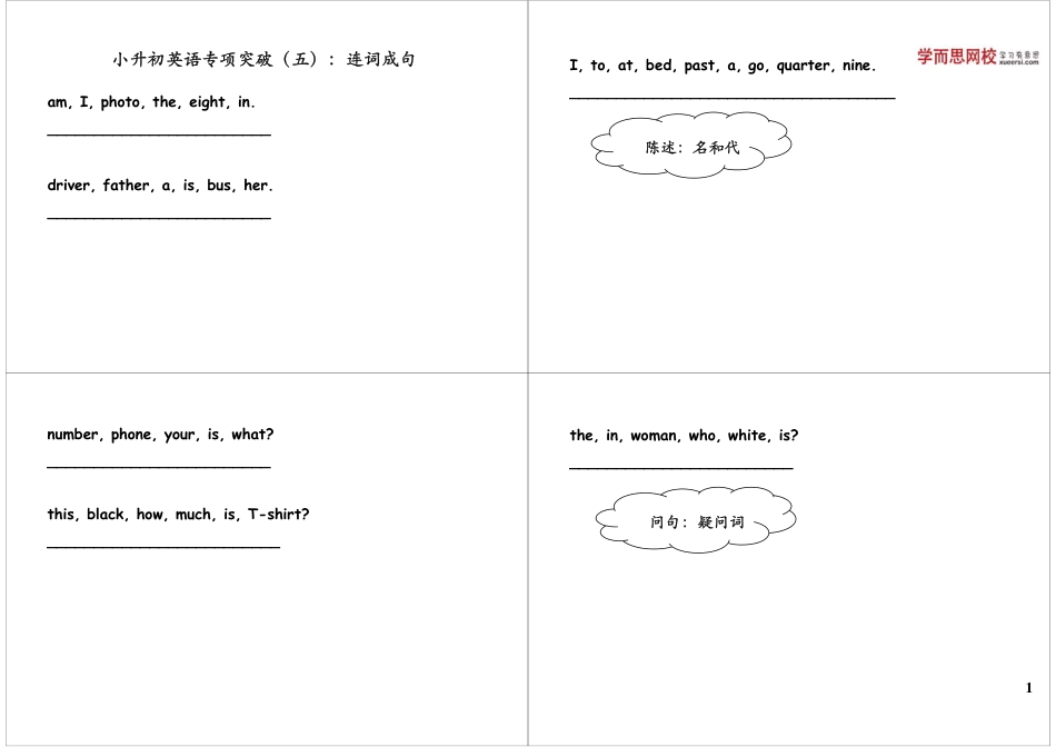 小升初英语专项突破（五）：连词成句.pdf
