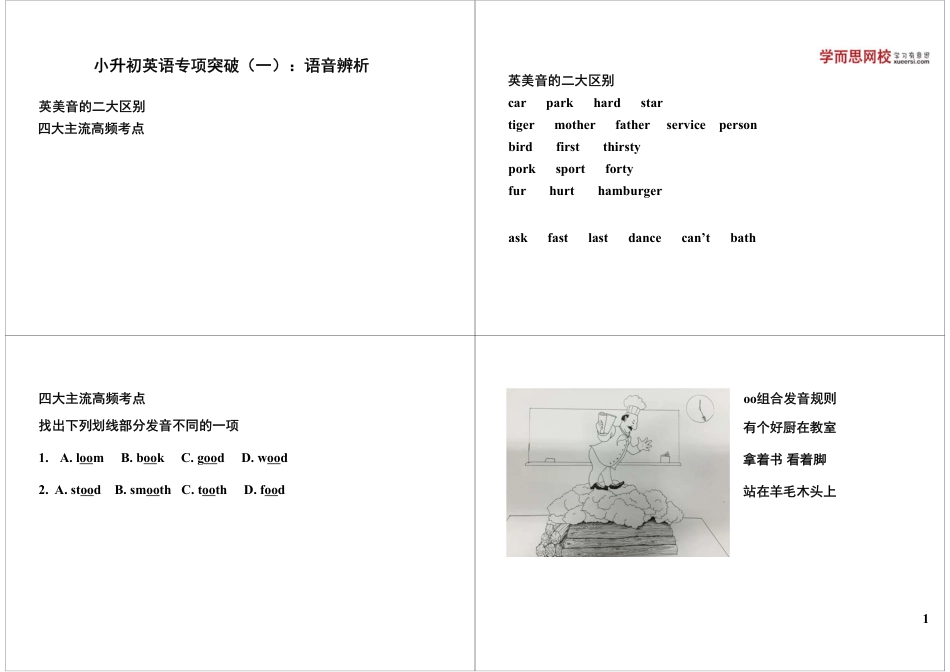 小升初英语专项突破（一）：语音辨析.pdf