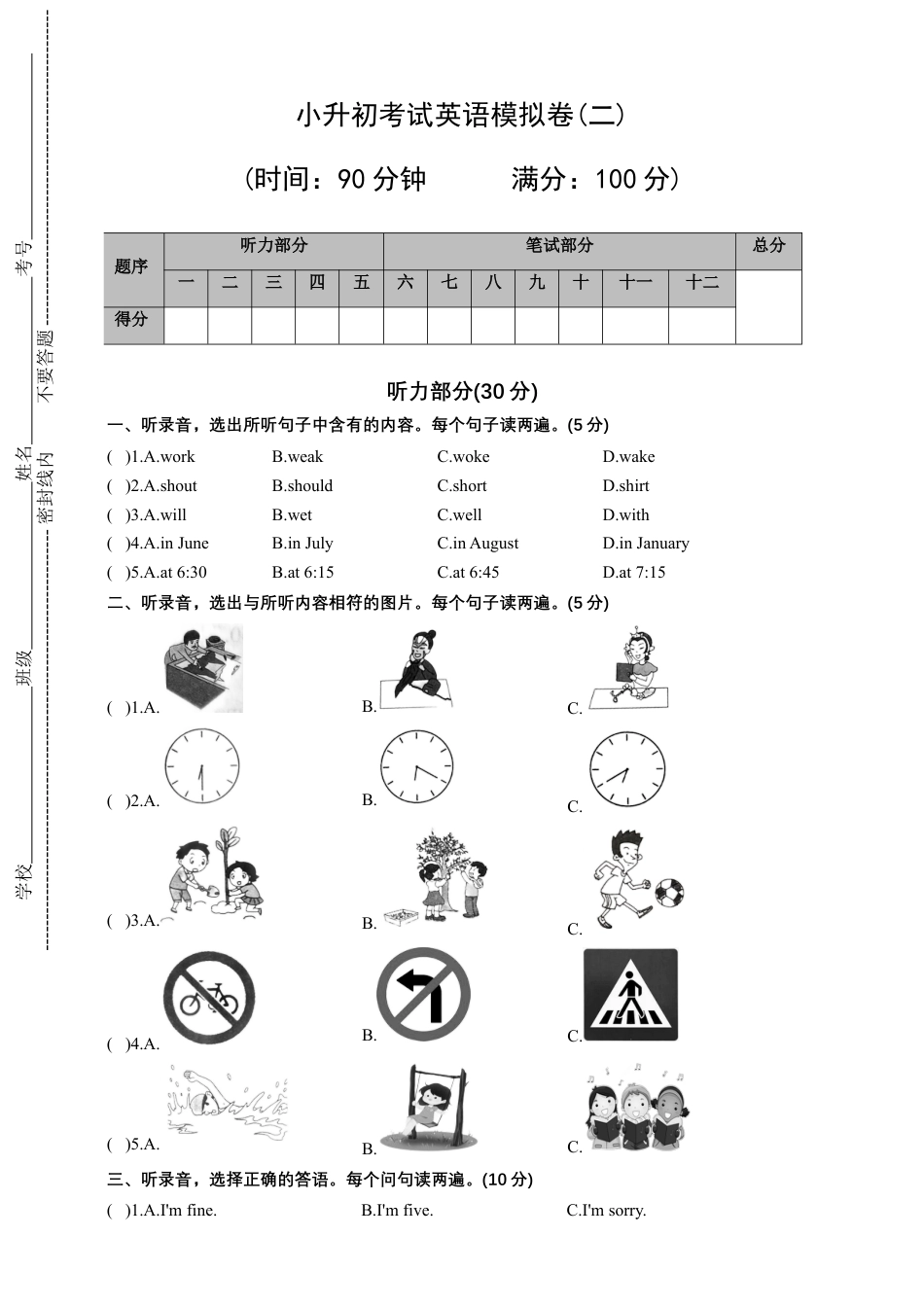 小升初考试英语模拟卷（二）（含答案）.doc